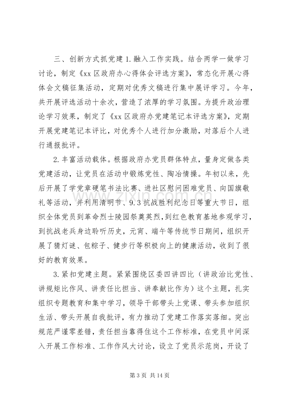 党建工作交流会发言五篇.docx_第3页