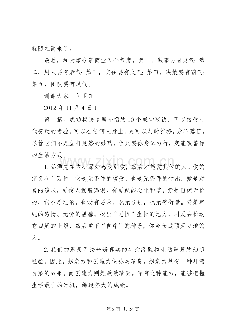 发言《成功秘诀》大全_1.docx_第2页