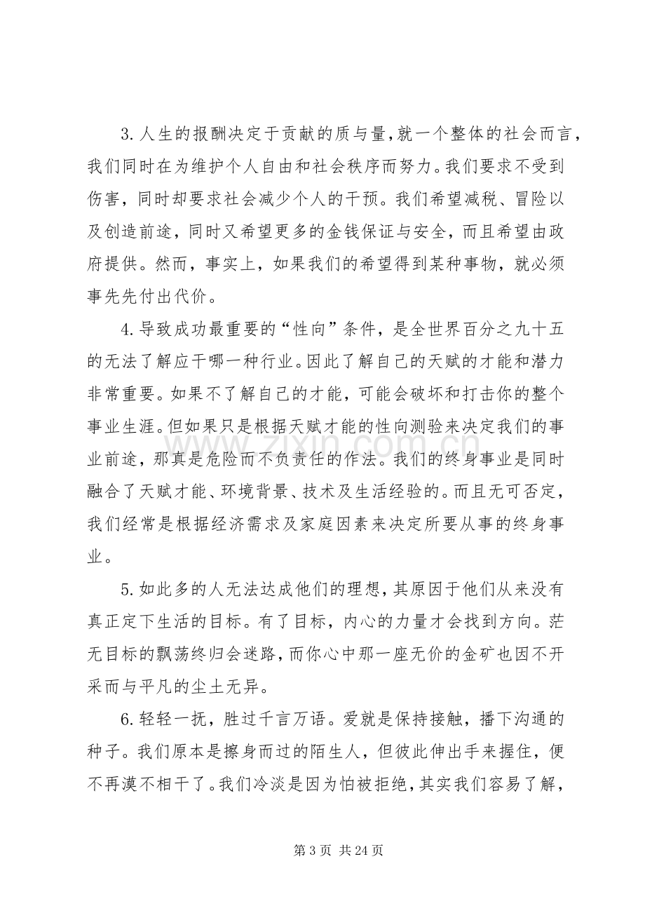 发言《成功秘诀》大全_1.docx_第3页