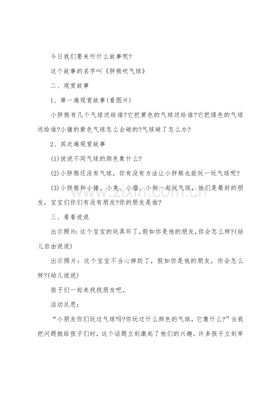 小班语言教案胖熊吹气球教案反思.docx_第2页