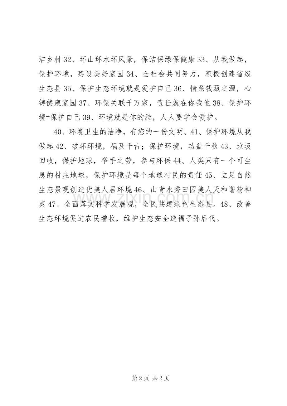 生态环境保护宣传标语.docx_第2页