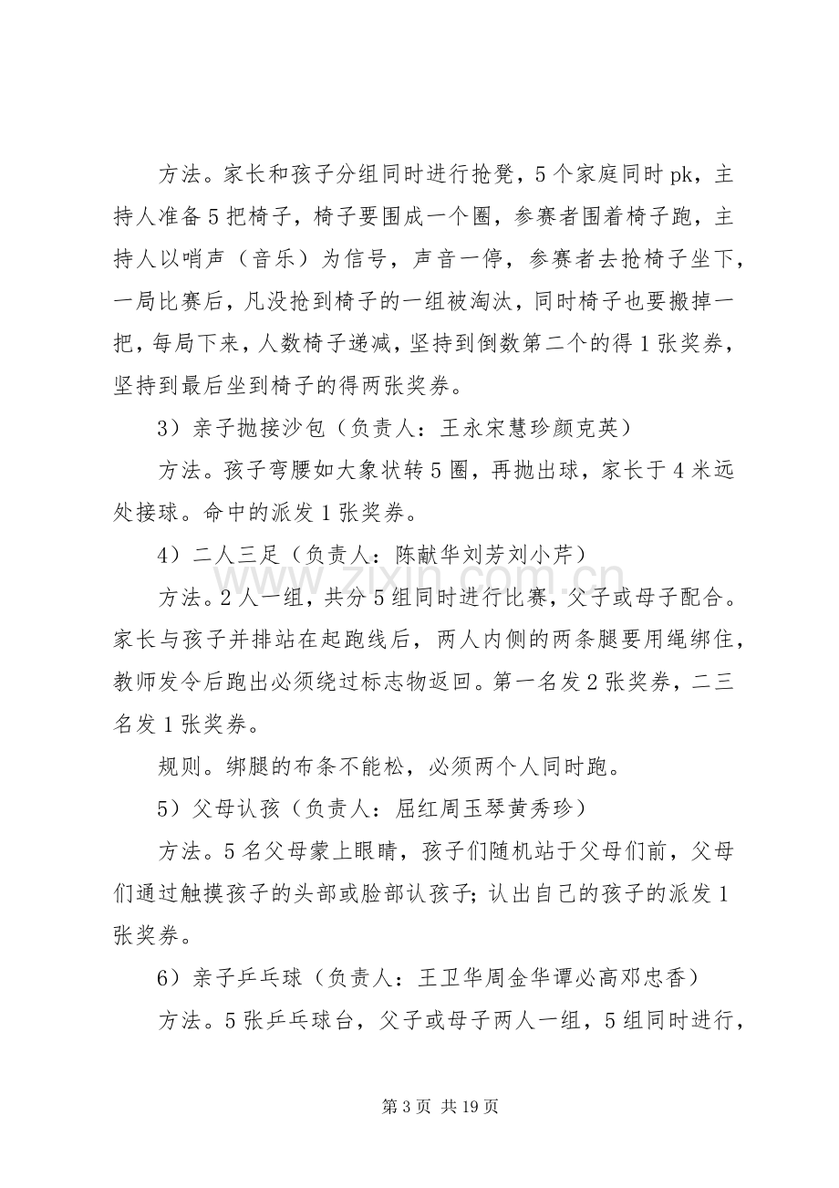 第一篇：庆元旦游艺会活动实施方案庆元旦游艺会活动实施方案.docx_第3页