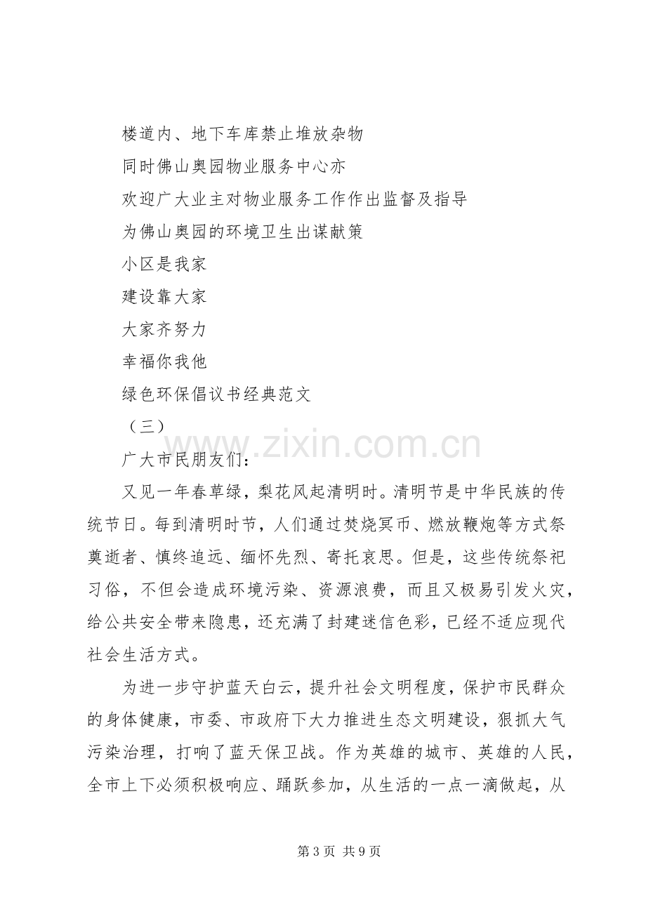 绿色环保倡议书经典范文.docx_第3页