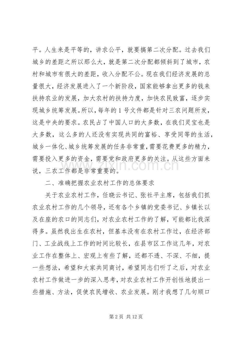 市长农业农村工作会议讲话.docx_第2页