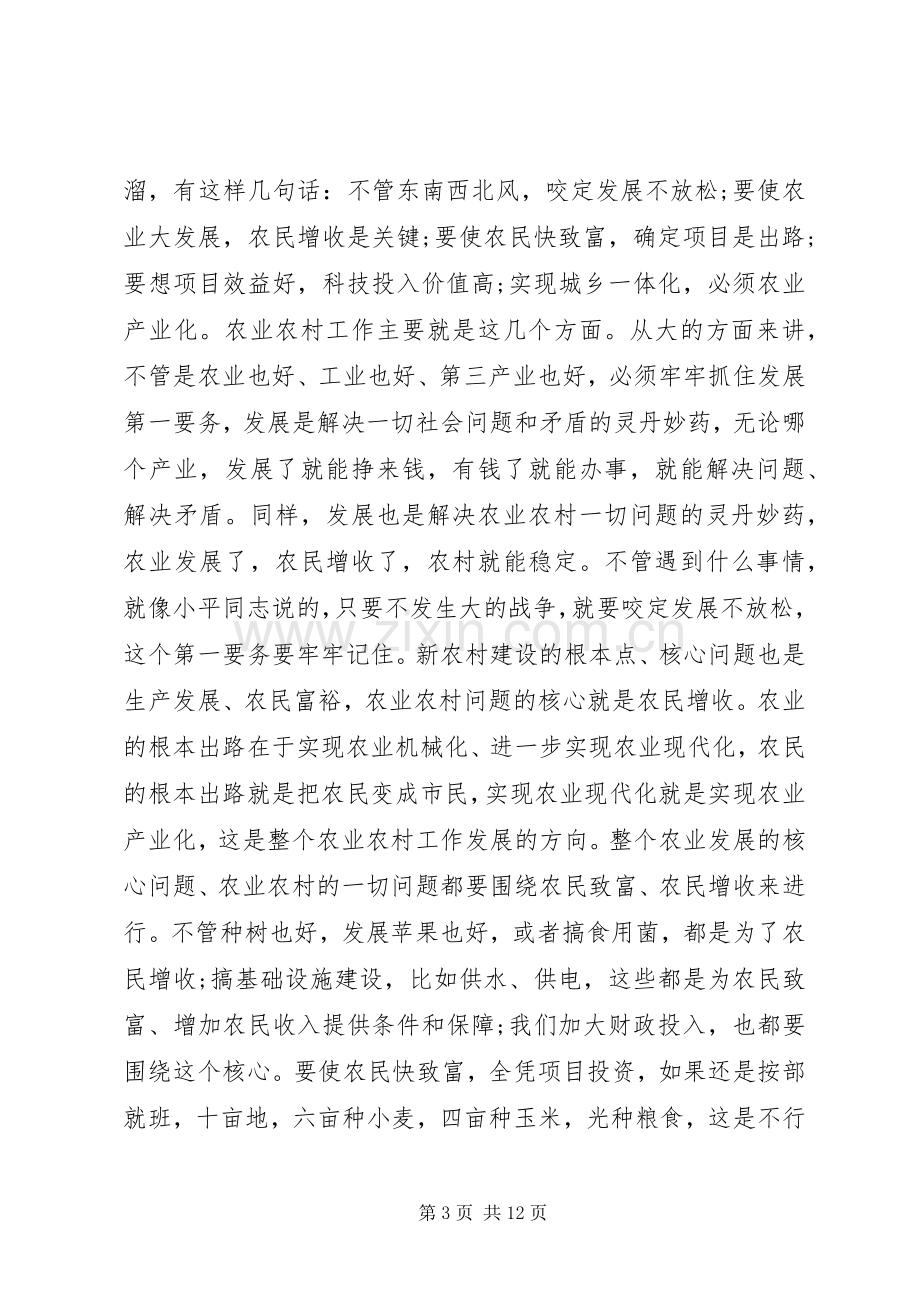 市长农业农村工作会议讲话.docx_第3页