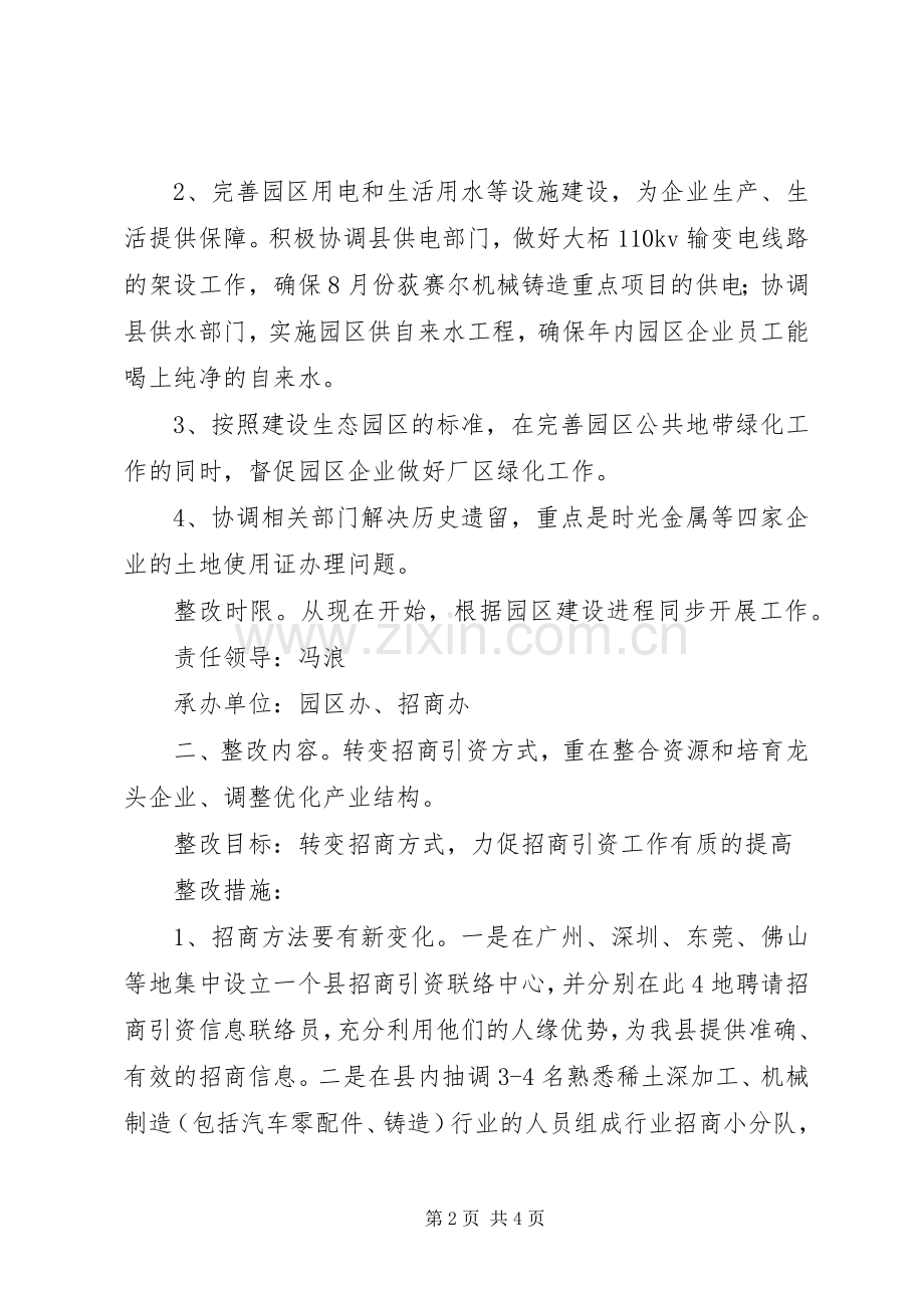 招商办工业园办践行科学发展观整改实施方案.docx_第2页