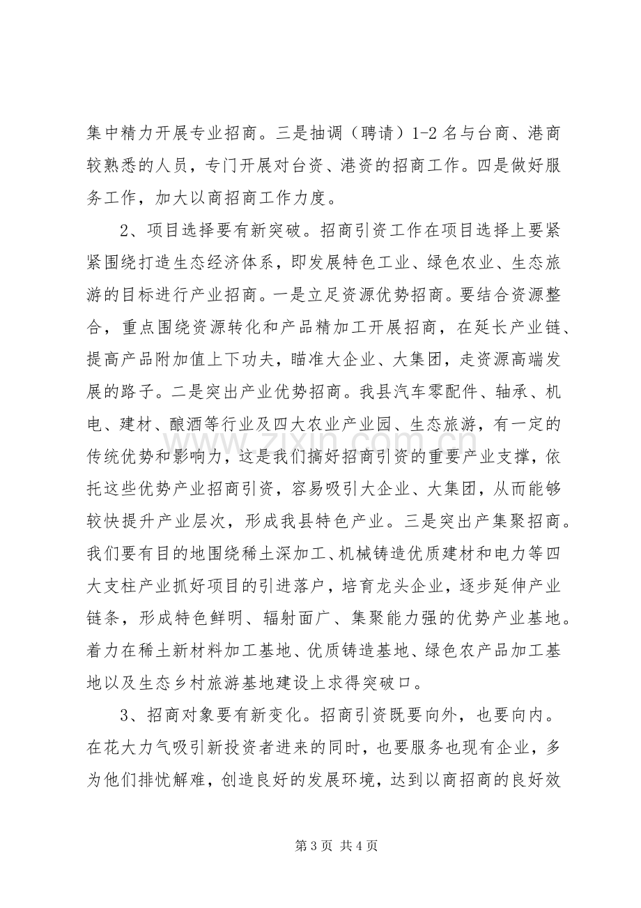 招商办工业园办践行科学发展观整改实施方案.docx_第3页