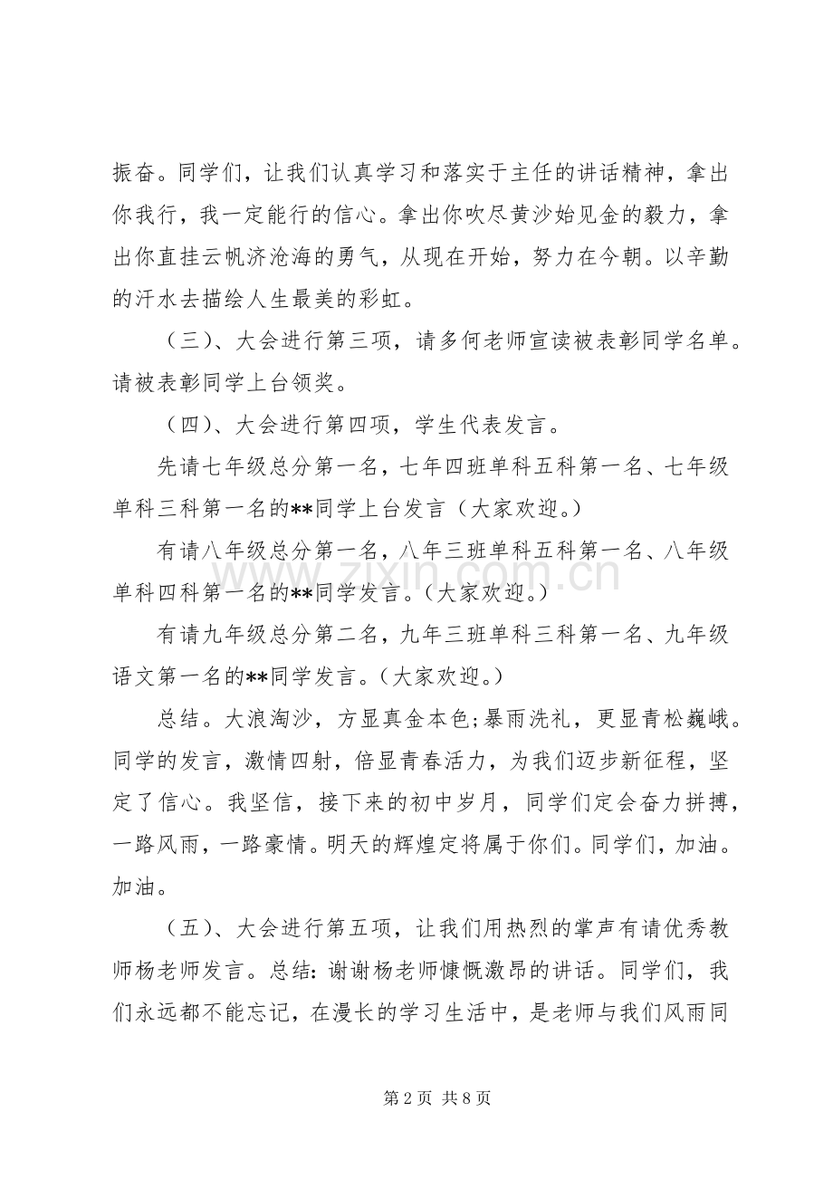 学校表彰大会主持词范文3篇.docx_第2页