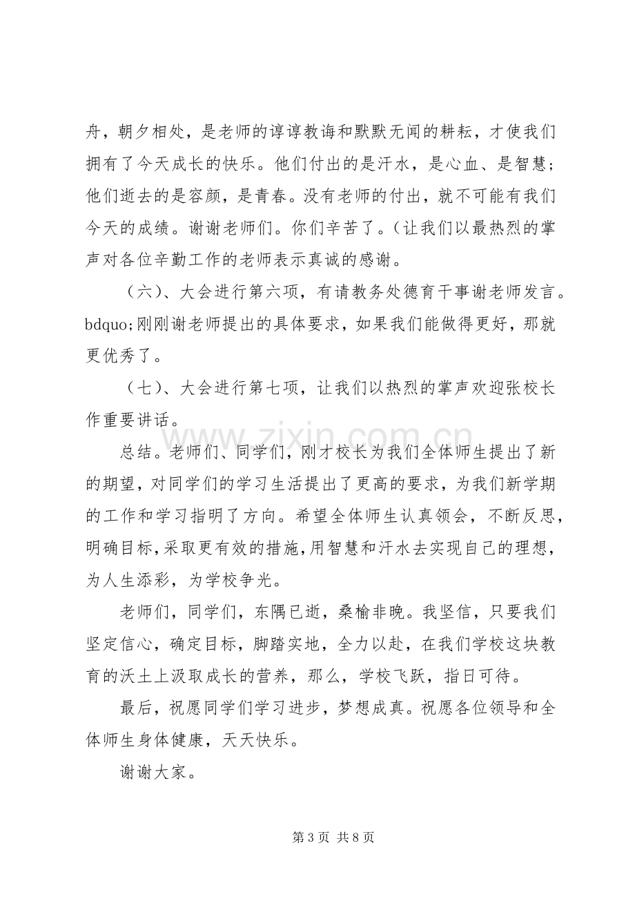 学校表彰大会主持词范文3篇.docx_第3页