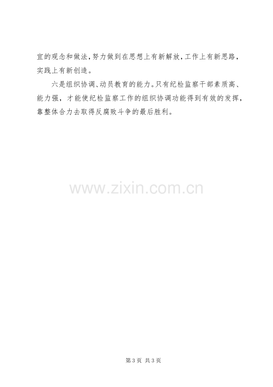 领导班子政治思想建设座谈会发言材料提纲范文范文.docx_第3页