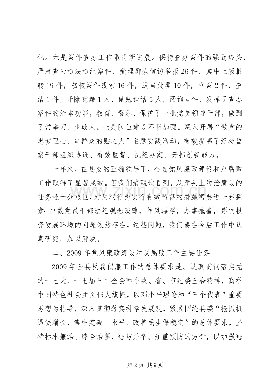 纪委书记在思想政治建设工作会议讲话.docx_第2页