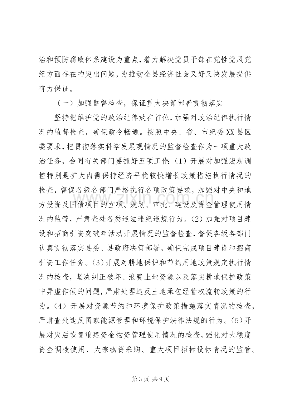 纪委书记在思想政治建设工作会议讲话.docx_第3页