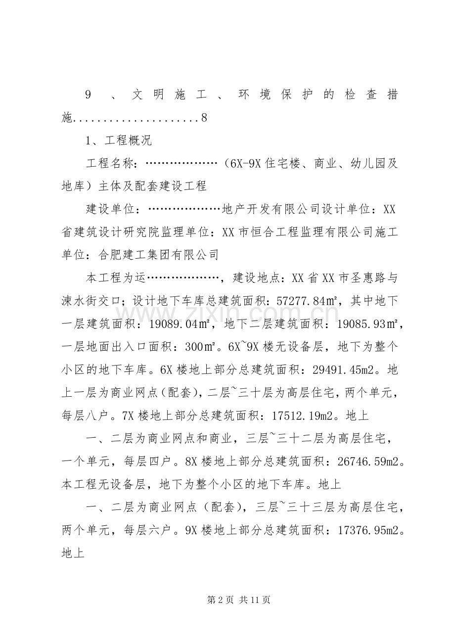 扬尘治理专项实施方案.docx_第2页