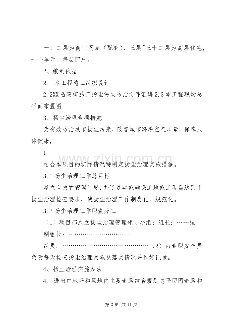 扬尘治理专项实施方案.docx_第3页