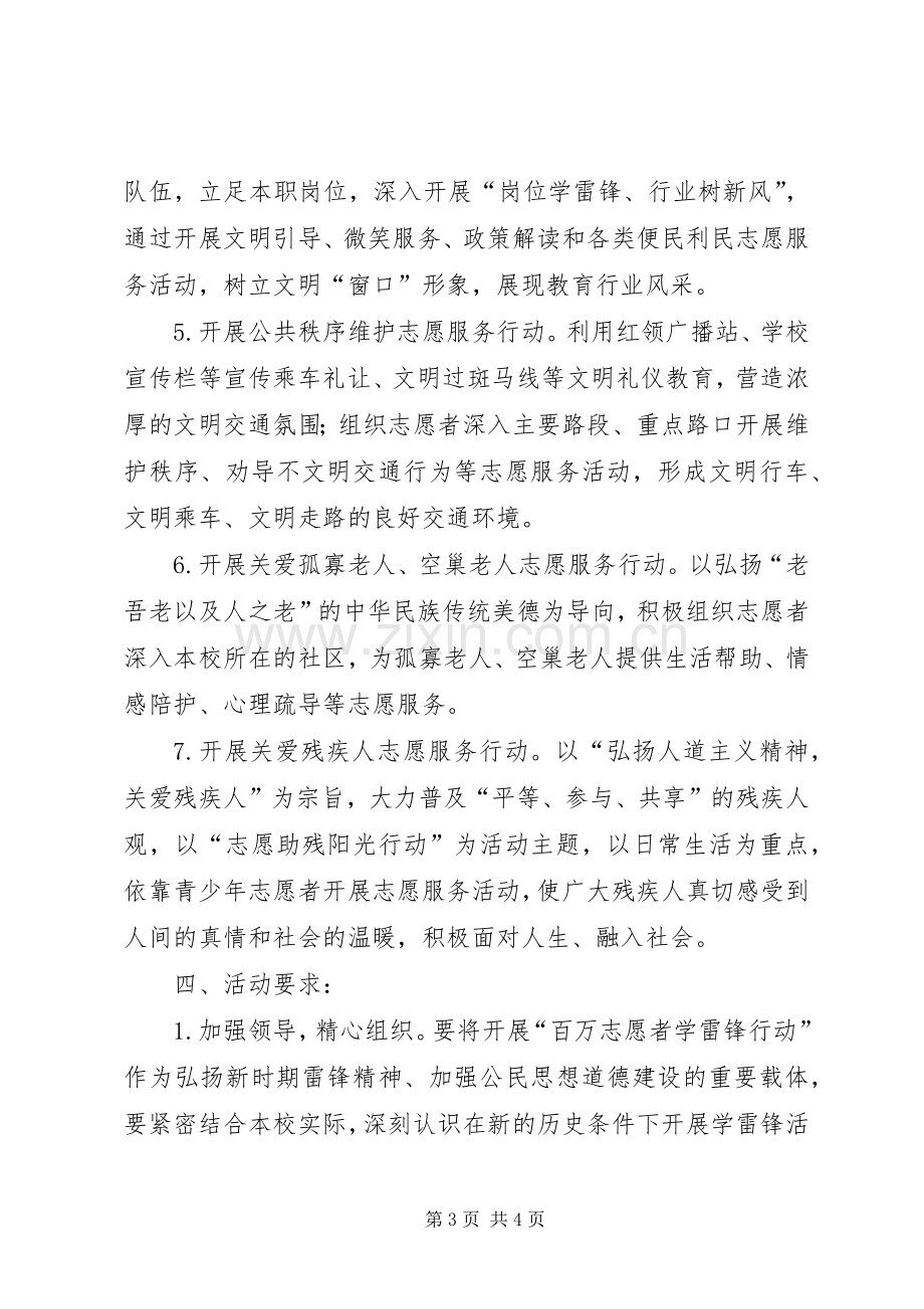 小学学雷锋志愿服务活动实施方案.docx_第3页