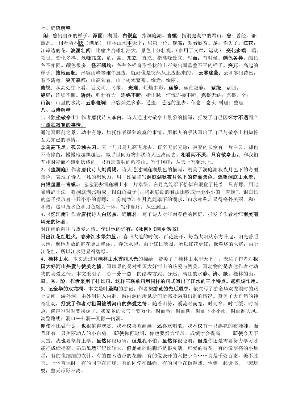 四年级下册语文第一单元总结.doc_第2页