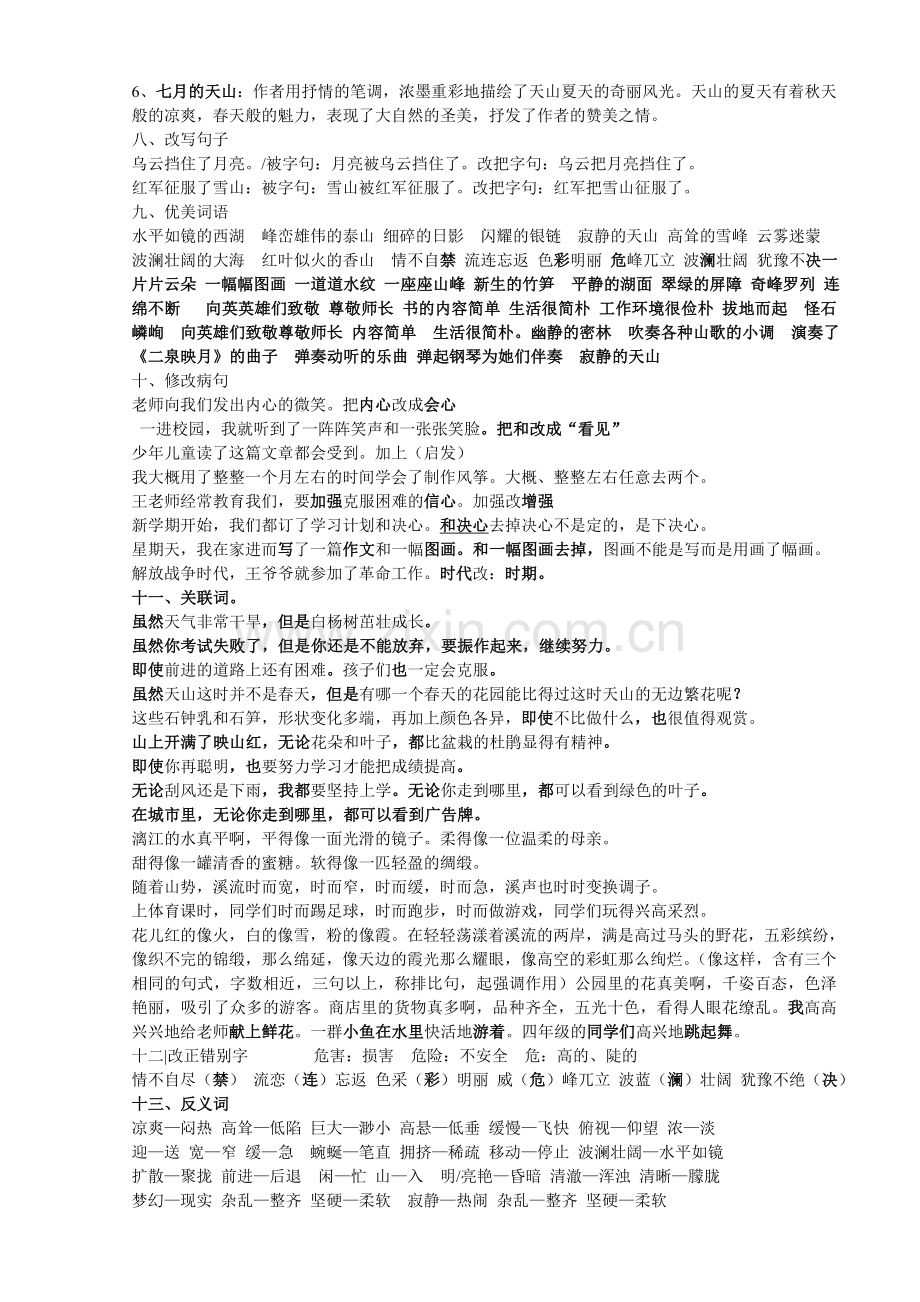 四年级下册语文第一单元总结.doc_第3页