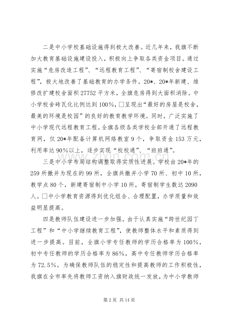 旗教育工作会议上的讲话.docx_第2页