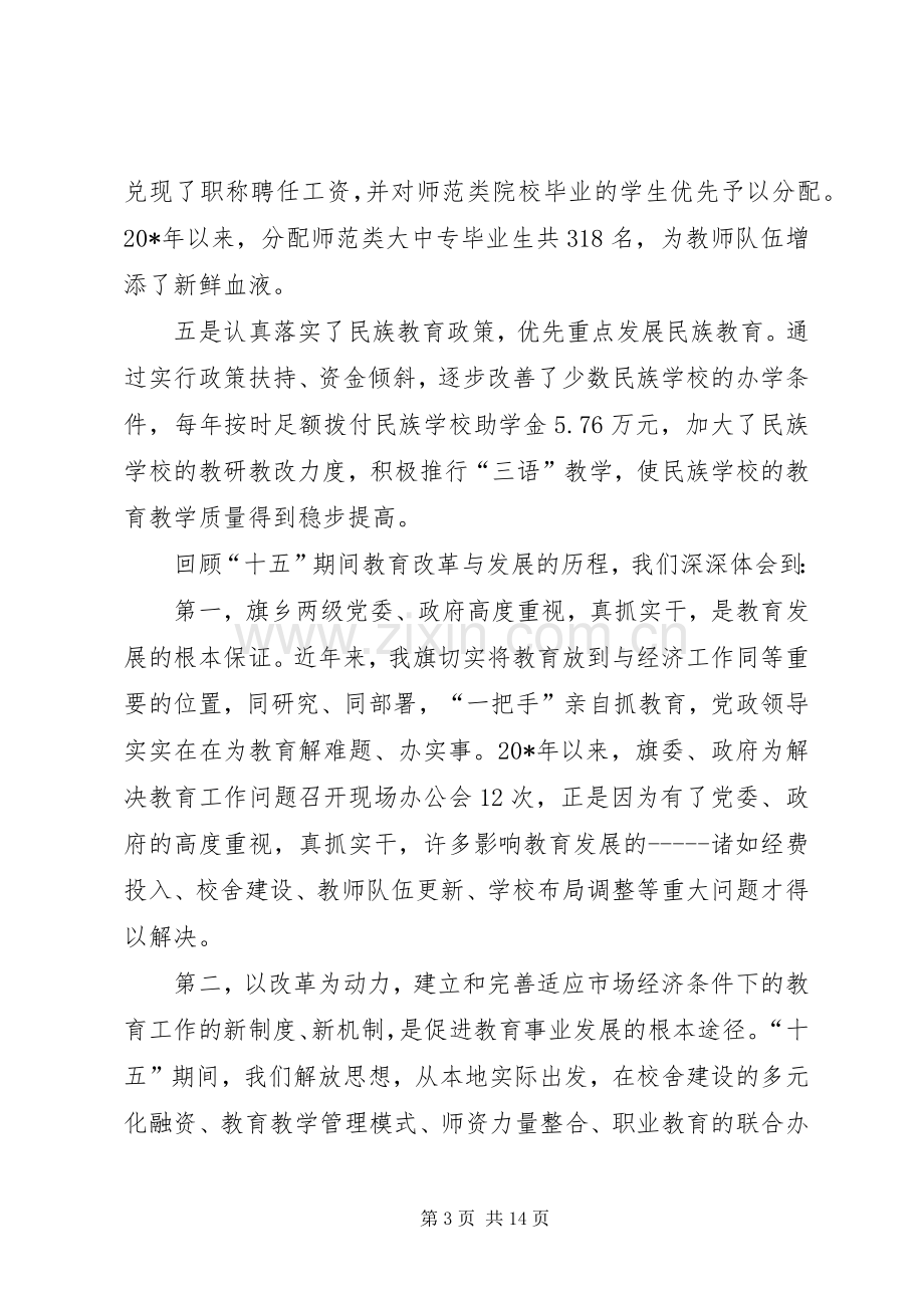 旗教育工作会议上的讲话.docx_第3页