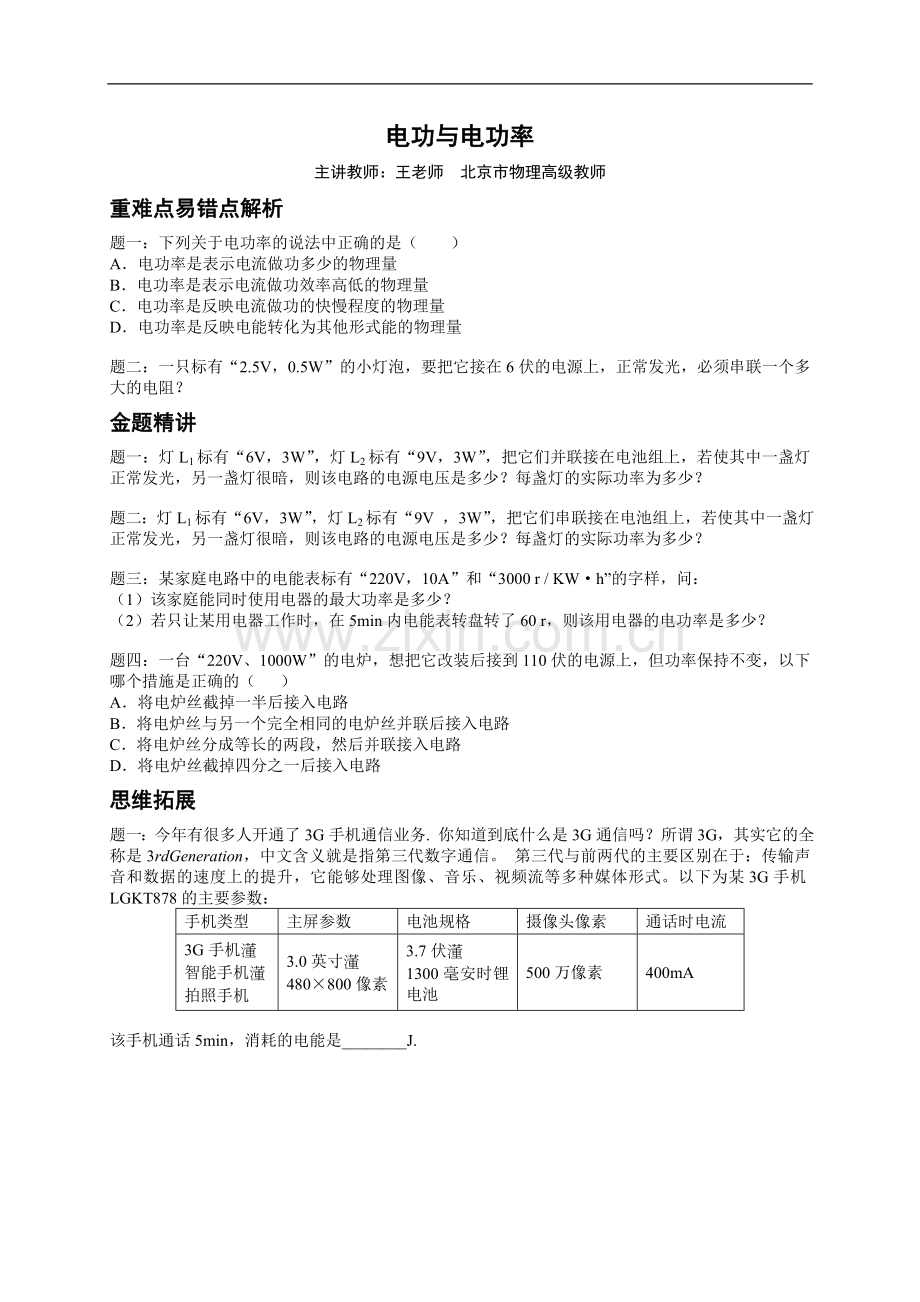 电功与电功率+（含答案）.doc_第1页