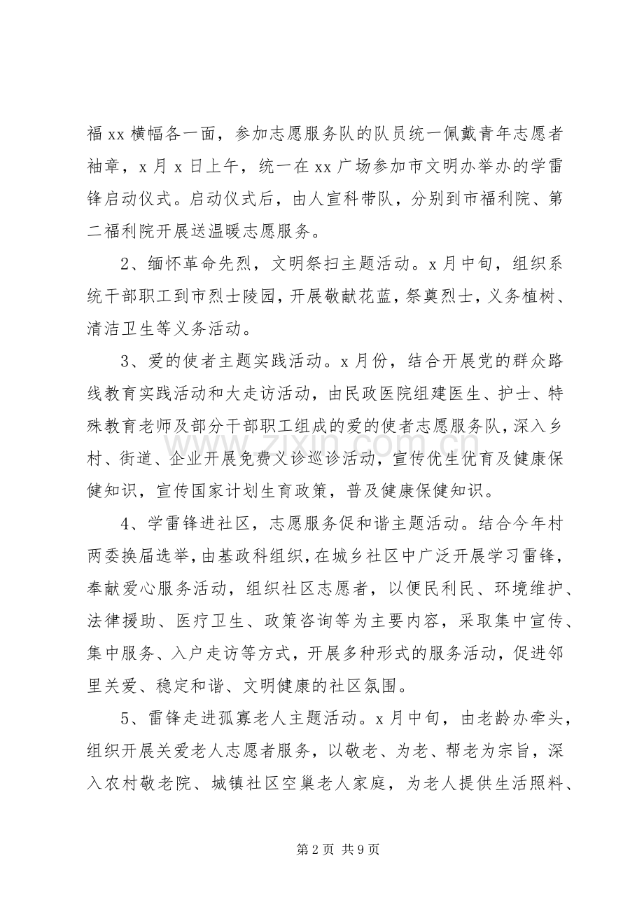 学雷锋志愿服务活动总体实施方案.docx_第2页