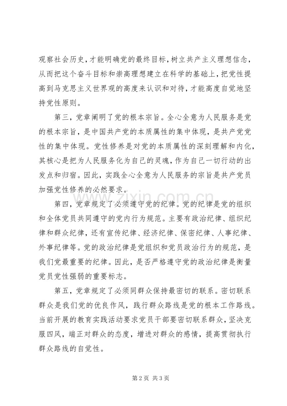 党委中心组读书会发言稿.docx_第2页