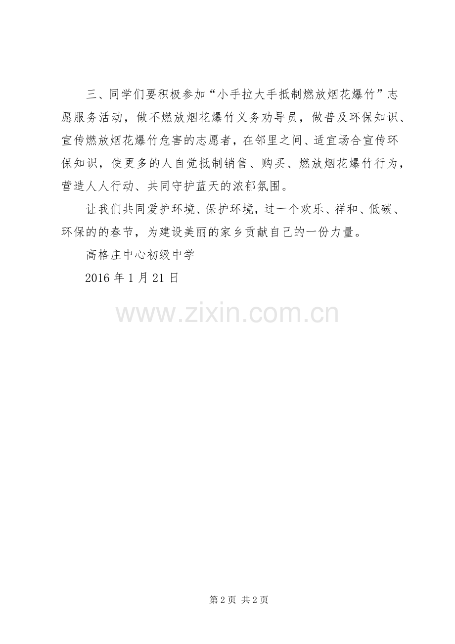 禁止燃放烟花爆竹的倡议书.docx_第2页