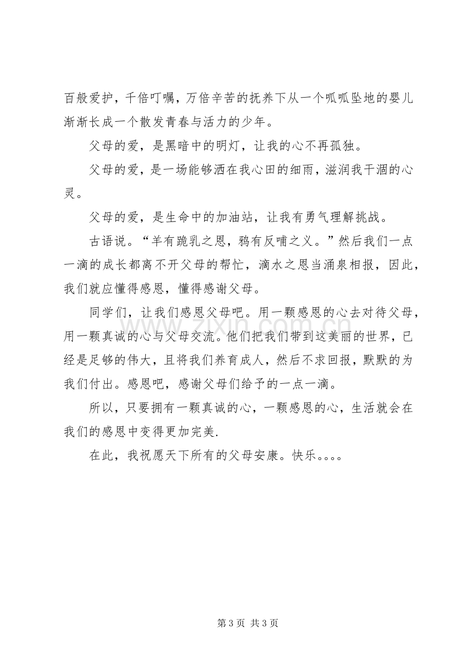 关于经典的演讲稿.docx_第3页