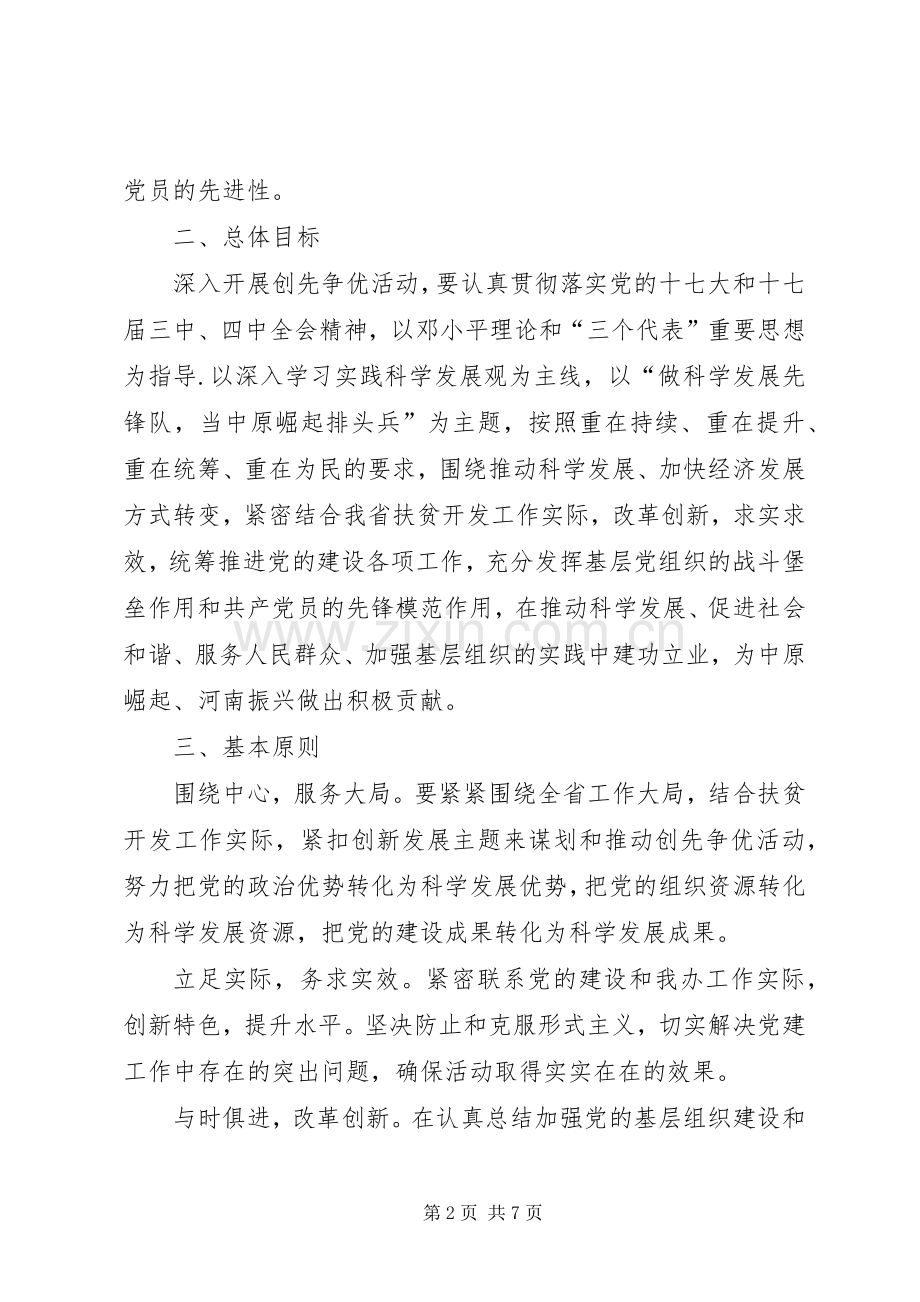 县扶贫办创先争优活动方案.docx_第2页