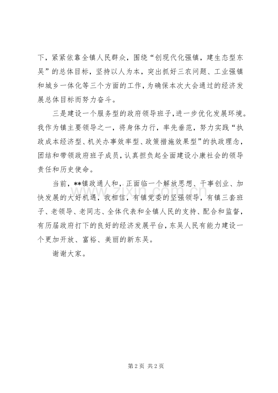 乡镇镇长的就职演讲稿.docx_第2页