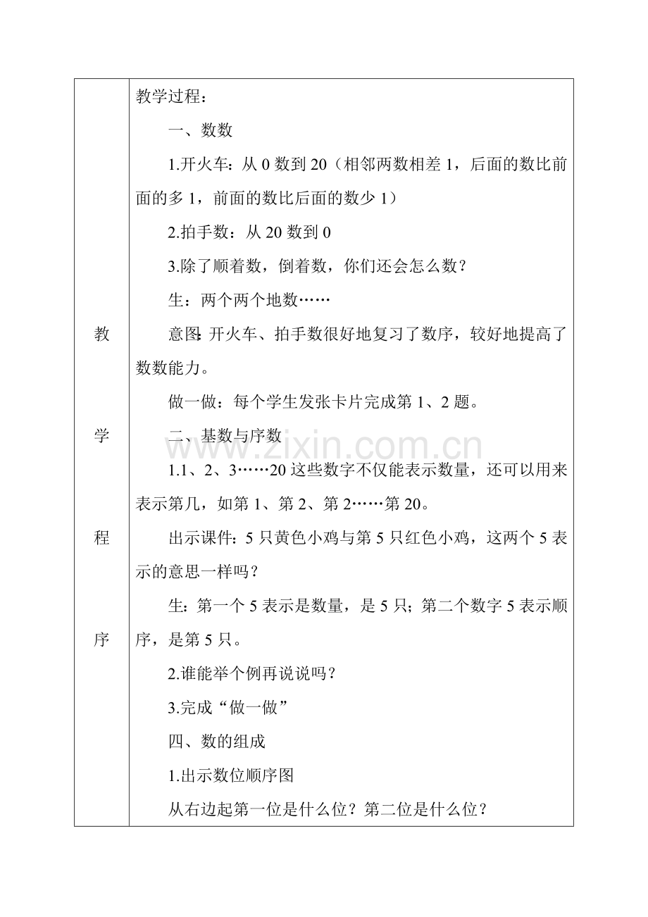 小学数学人教2011课标版一年级20以内的数.docx_第2页