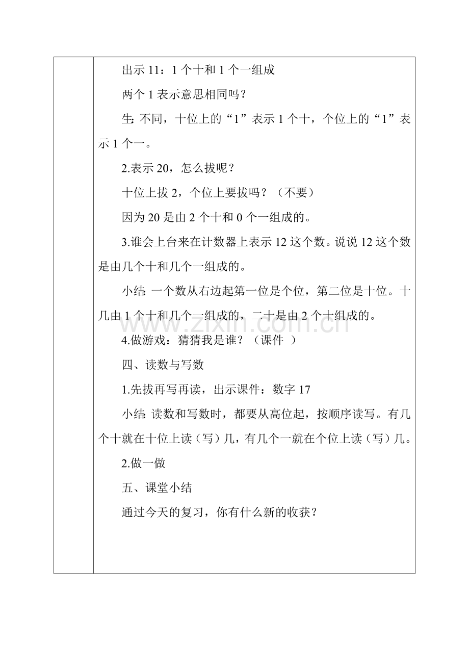 小学数学人教2011课标版一年级20以内的数.docx_第3页