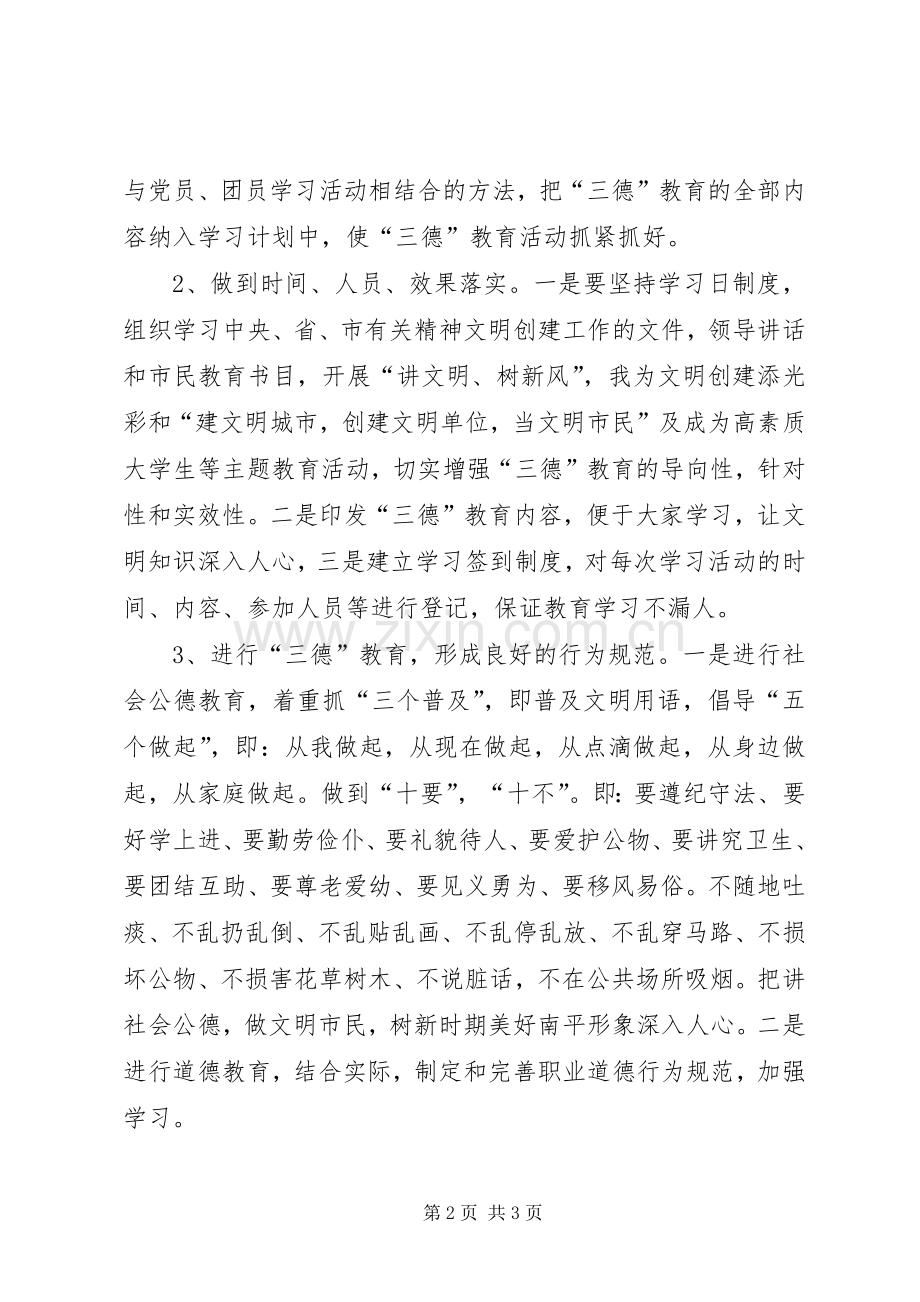 三德教育活动实施方案 .docx_第2页