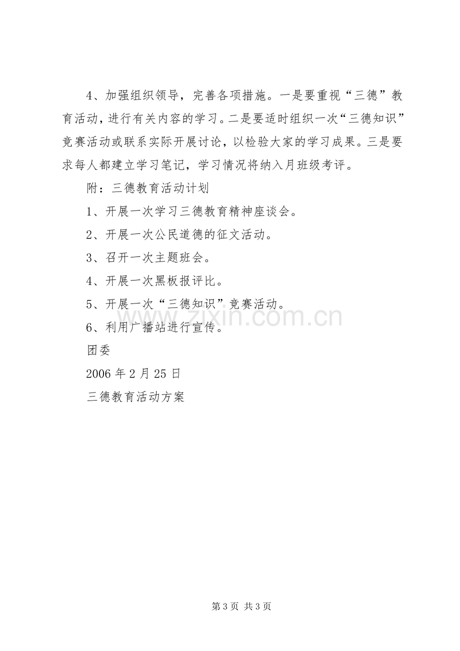 三德教育活动实施方案 .docx_第3页