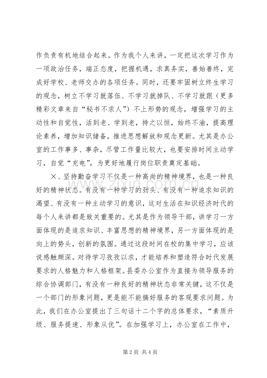 在后备干部座谈会上的发言提纲.docx_第2页