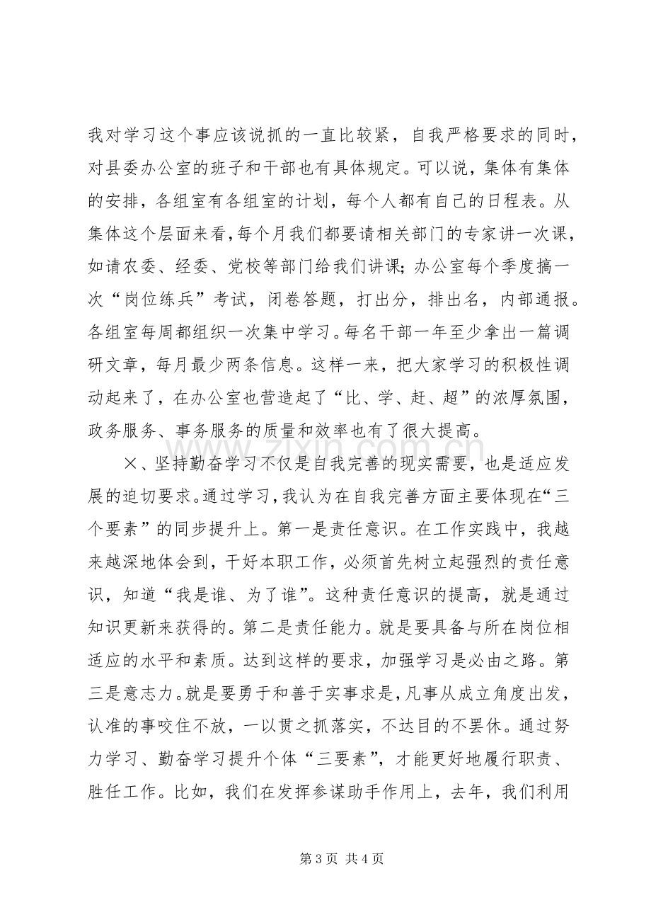 在后备干部座谈会上的发言提纲.docx_第3页