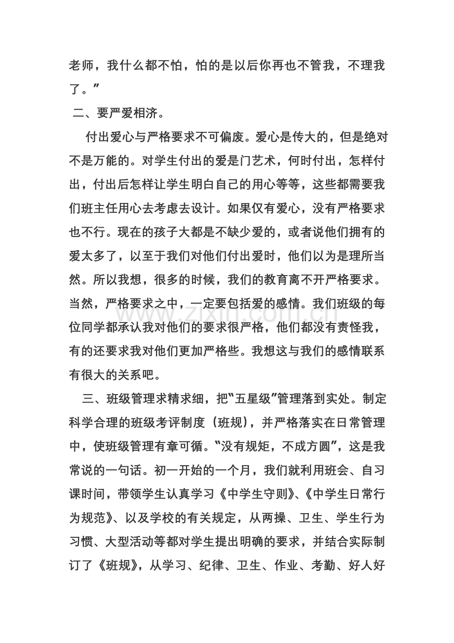 班主任如何赢得学生信任.doc_第2页