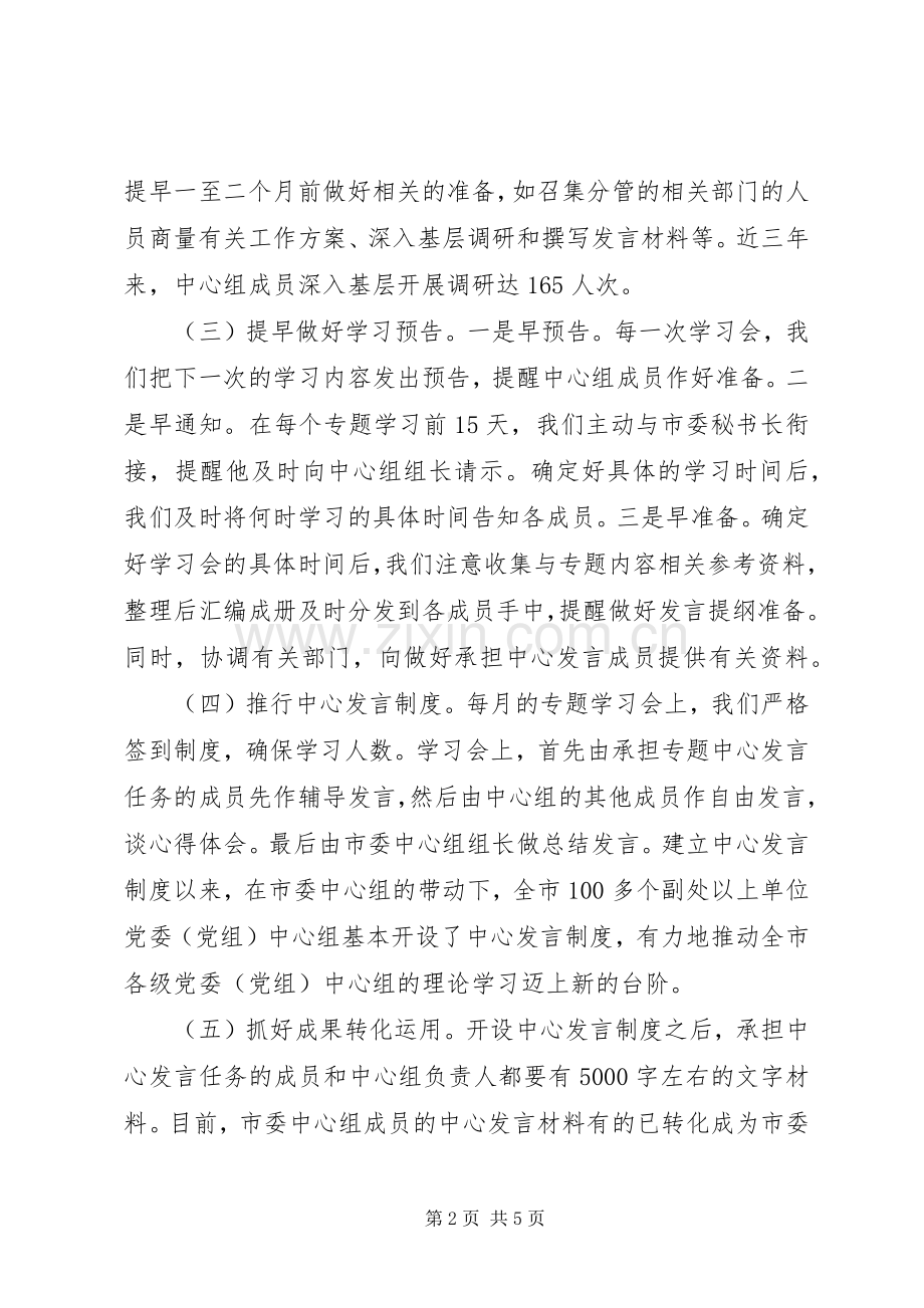 市委班子理论学习中心组学习会研讨发言稿范文.docx_第2页