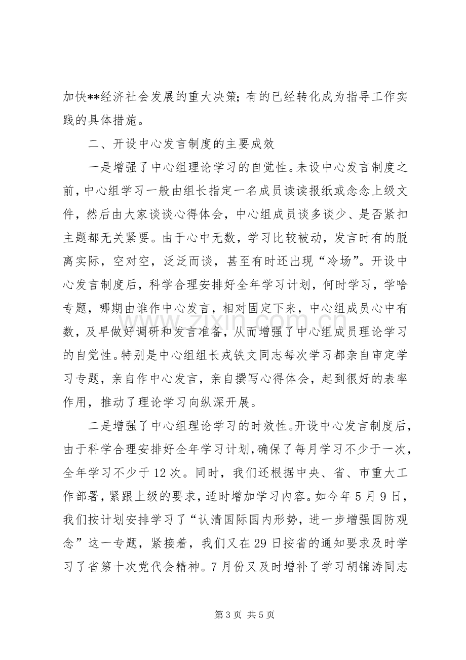 市委班子理论学习中心组学习会研讨发言稿范文.docx_第3页