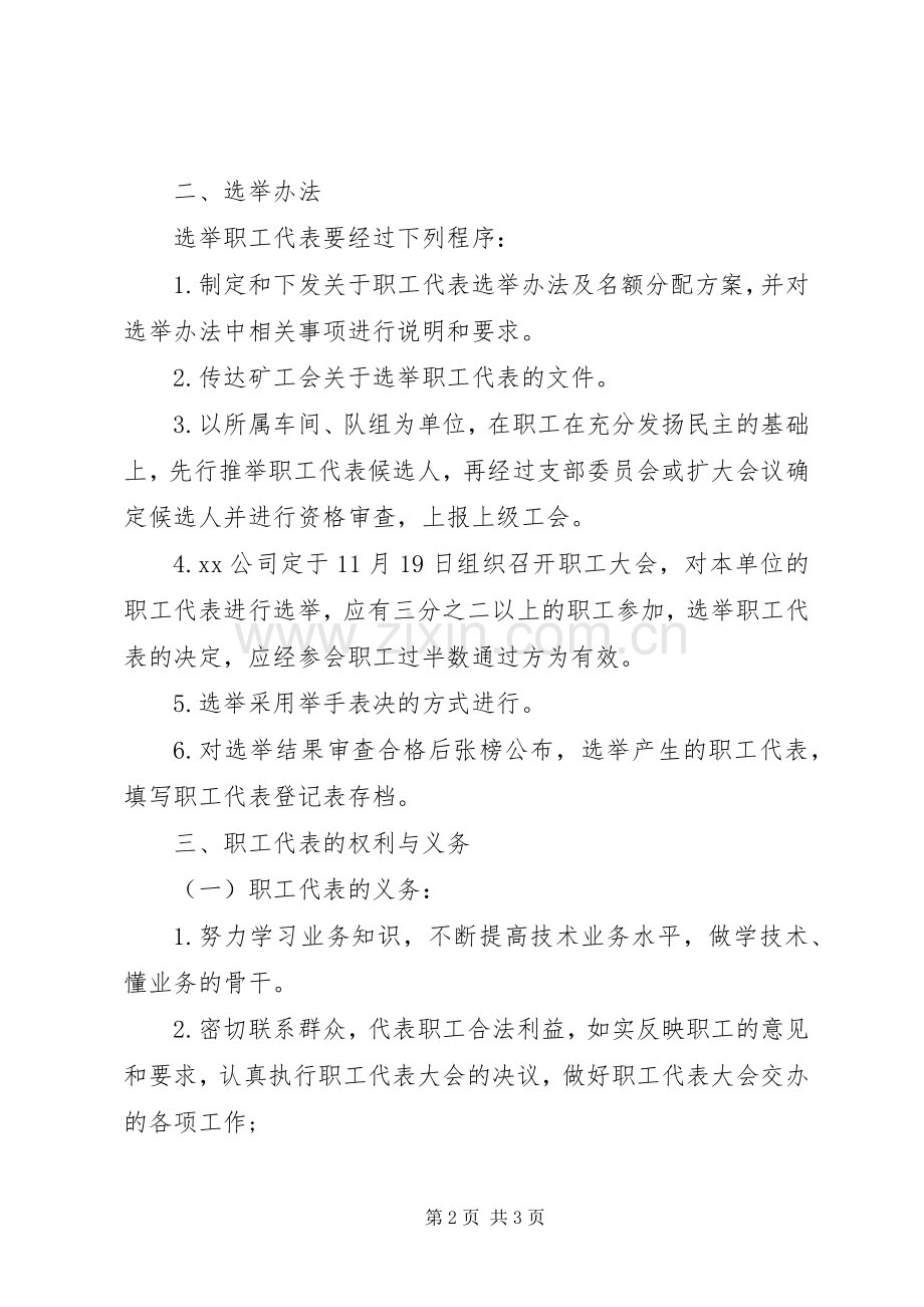 XX年公司职工代表大会代表选举实施方案.docx_第2页