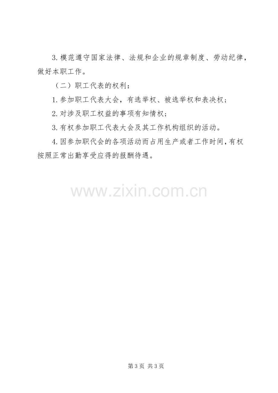 XX年公司职工代表大会代表选举实施方案.docx_第3页