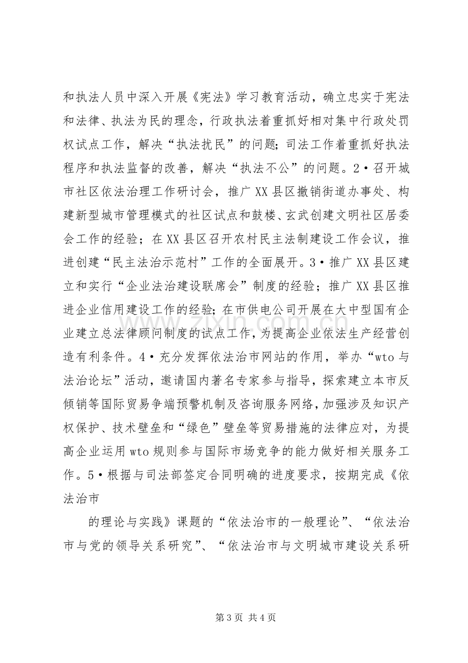 在向依法治省领导小组办公室汇报依法治市工作情况座谈会上的发言提纲.docx_第3页