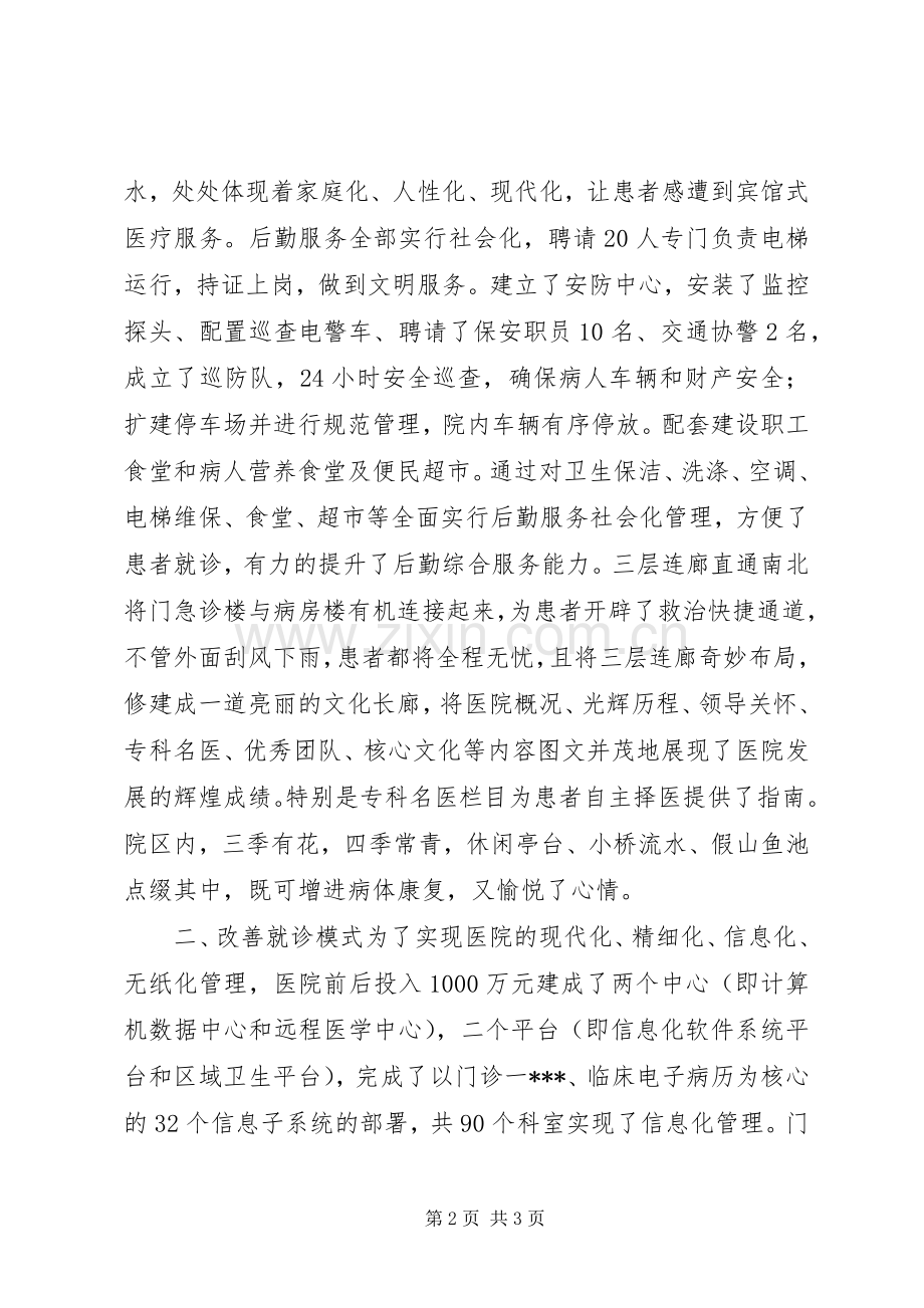 医院院长在市卫生工作会议上的典型发言稿.docx_第2页