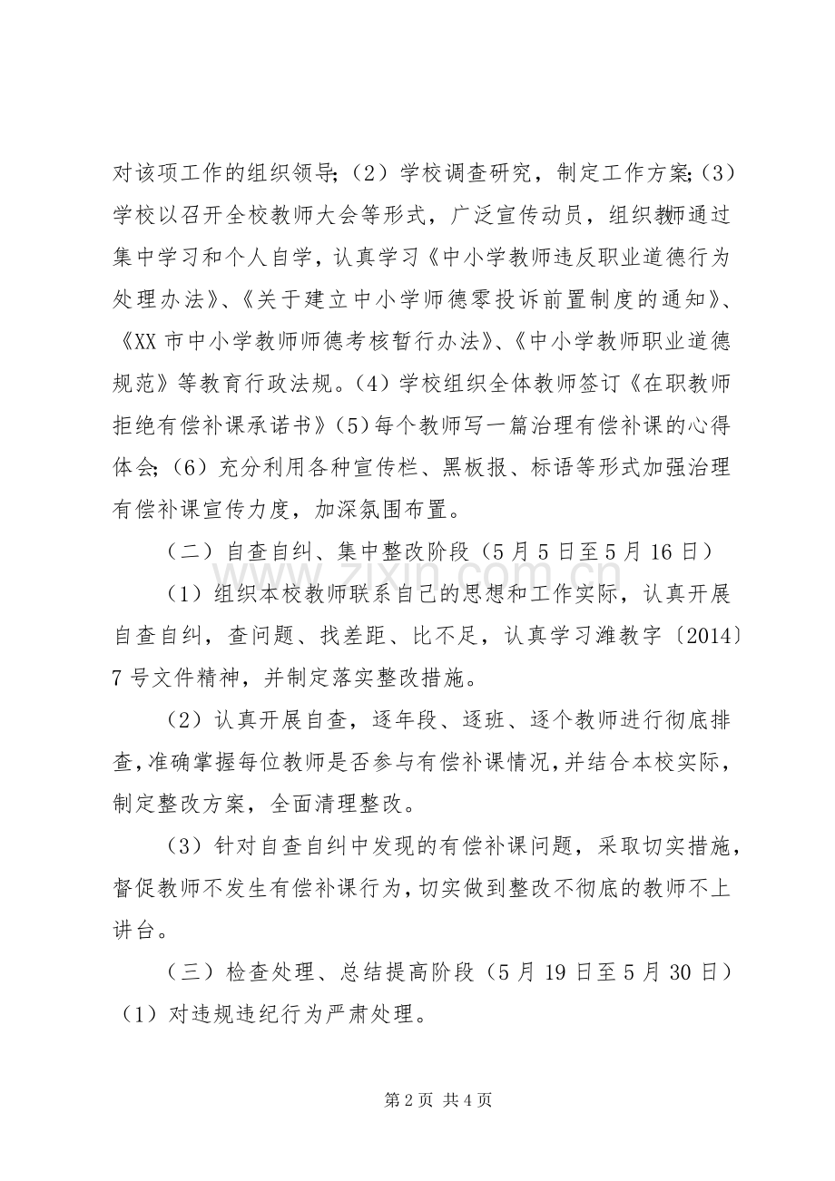 中心小学有偿补课专项治理工作实施方案.docx_第2页