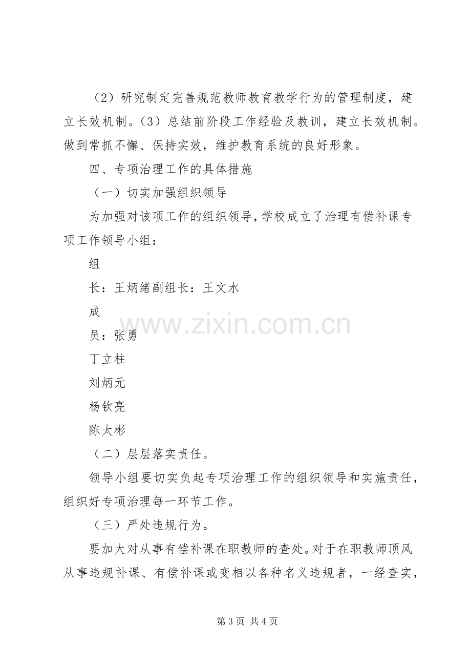 中心小学有偿补课专项治理工作实施方案.docx_第3页