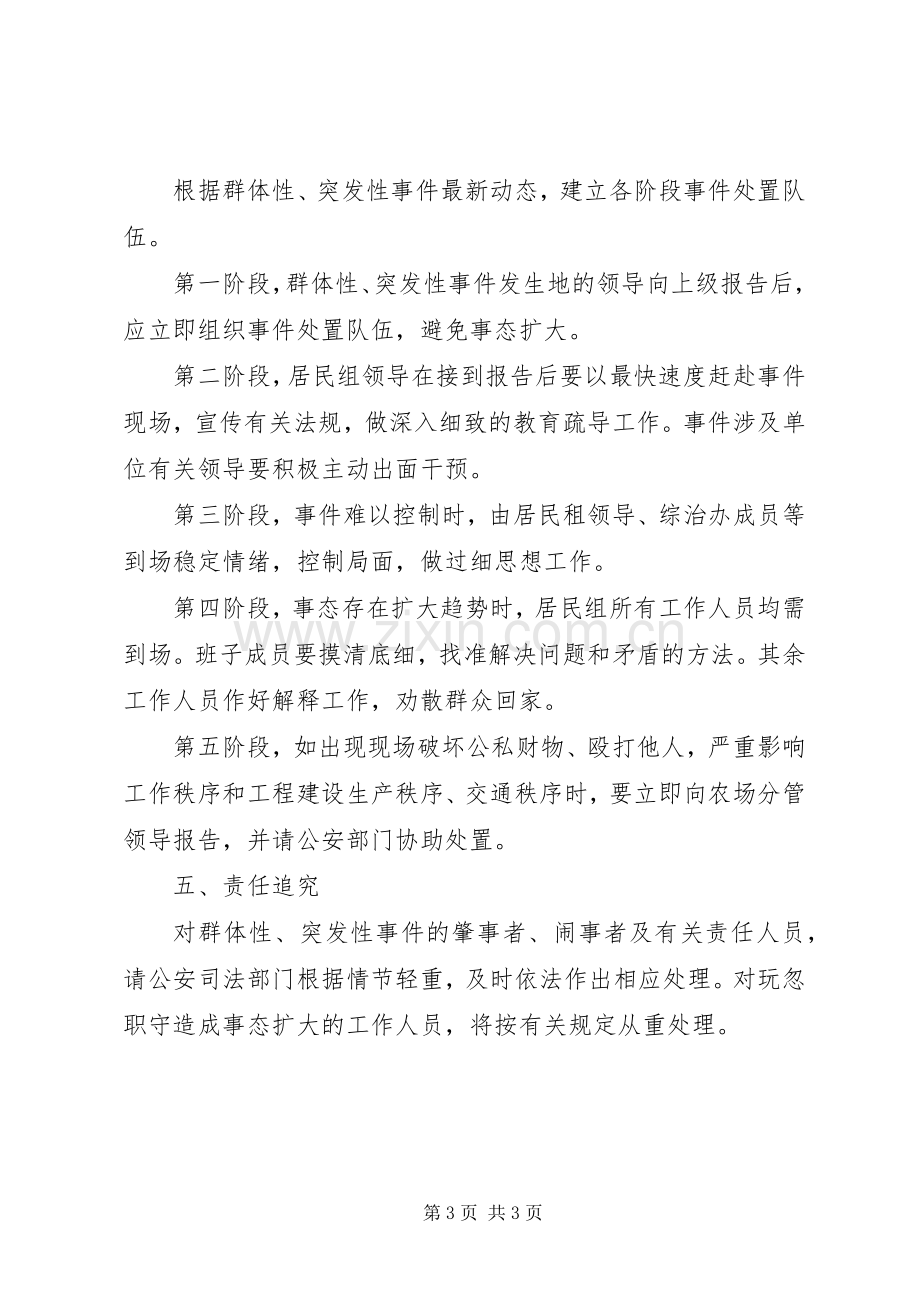 防汛突发事件处理应急预案 .docx_第3页