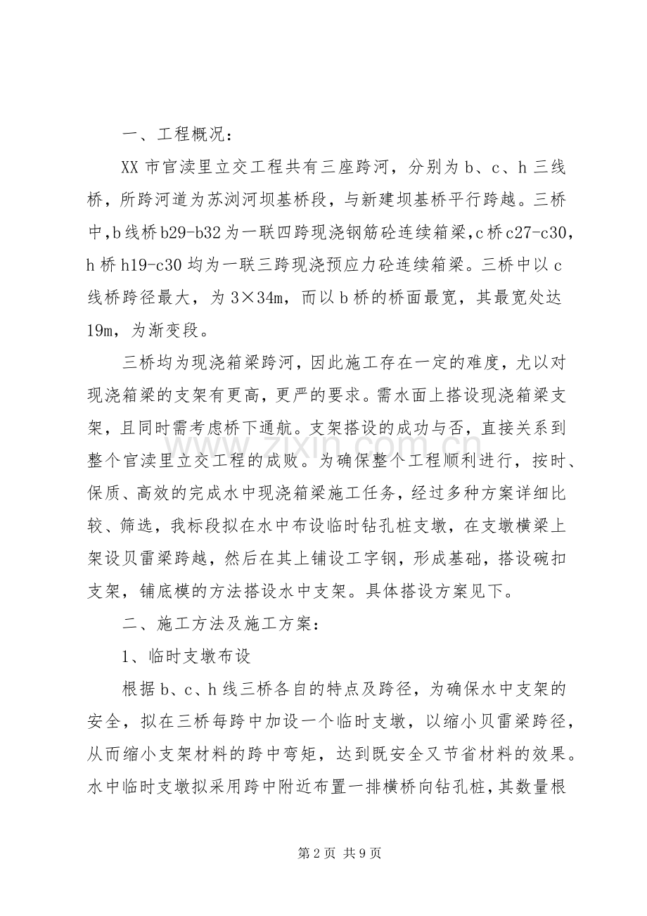 某桥现浇箱梁钢管支架预压实施方案. .docx_第2页