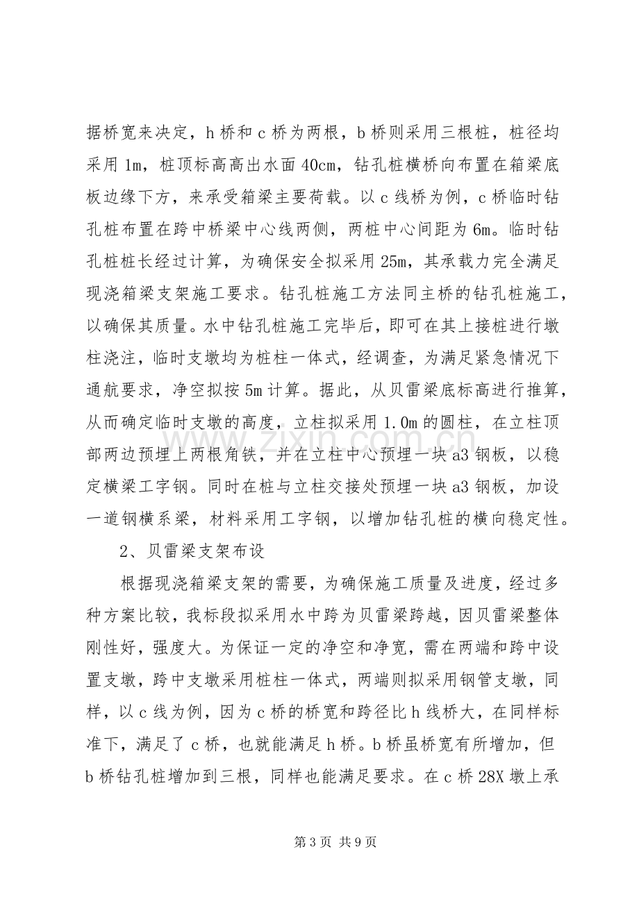 某桥现浇箱梁钢管支架预压实施方案. .docx_第3页