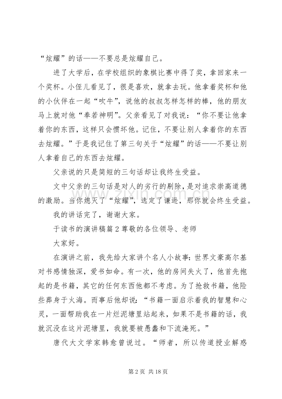 关于于读书的演讲稿范文10篇.docx_第2页