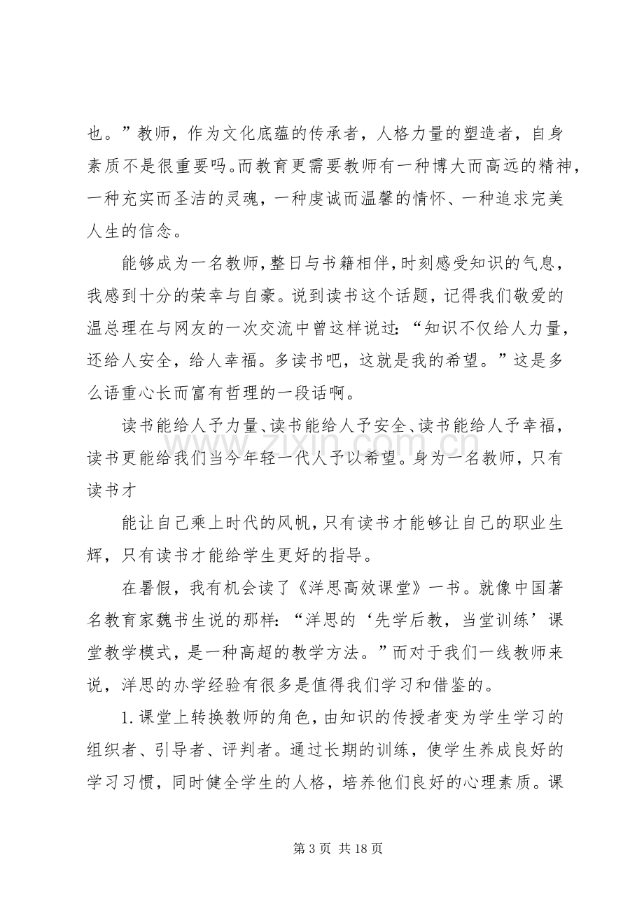 关于于读书的演讲稿范文10篇.docx_第3页